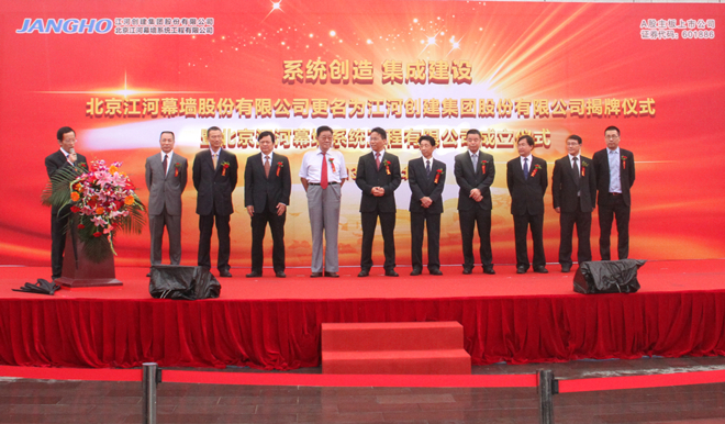 系统创立 集成建设