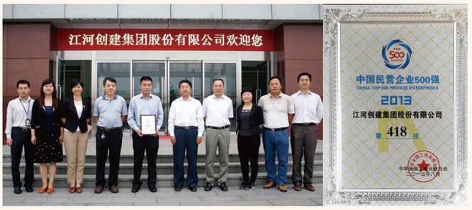 918博天堂建设跻身2013年度中国民营企业500强榜单