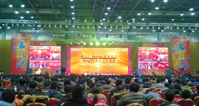 918博天堂建设2013年总结表扬暨2014年安排发动大会盛大召开