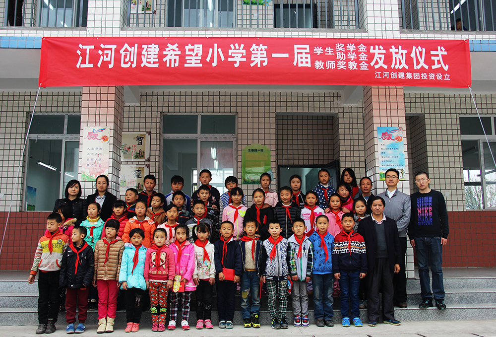 希望小学放飞希望 918博天堂大爱点亮梦想——首届918博天堂建设希望小学助学助教基金揭晓仪式盛大举行