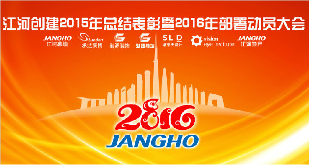 918博天堂奔腾春风万里 集约谋划再谱新篇 —— 918博天堂建设集团年会盛大召开