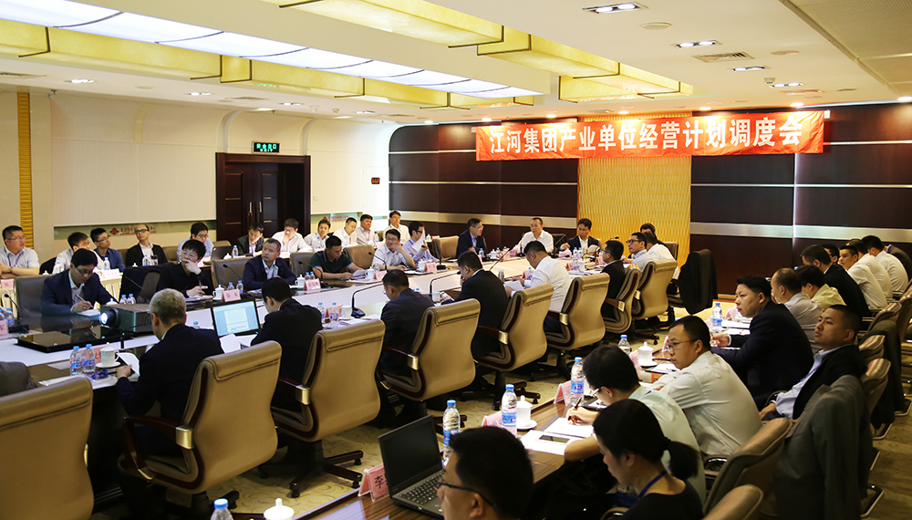 918博天堂集团召开工业单位谋划妄想调理会