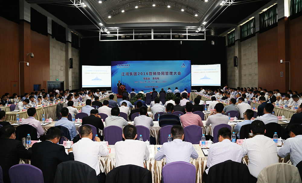 918博天堂集团2016营销协同治理大会顺遂召开