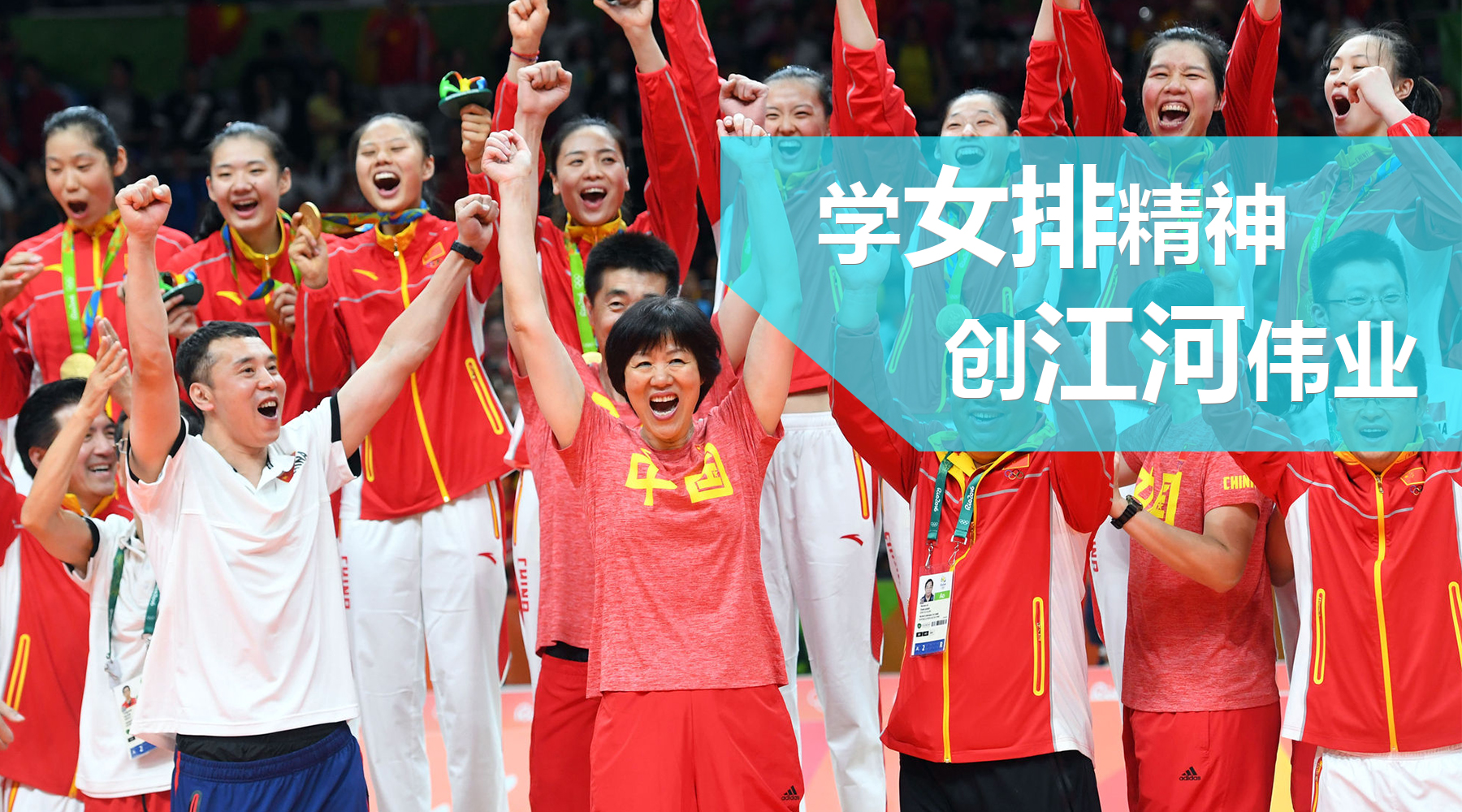 学女排精神  创918博天堂伟业