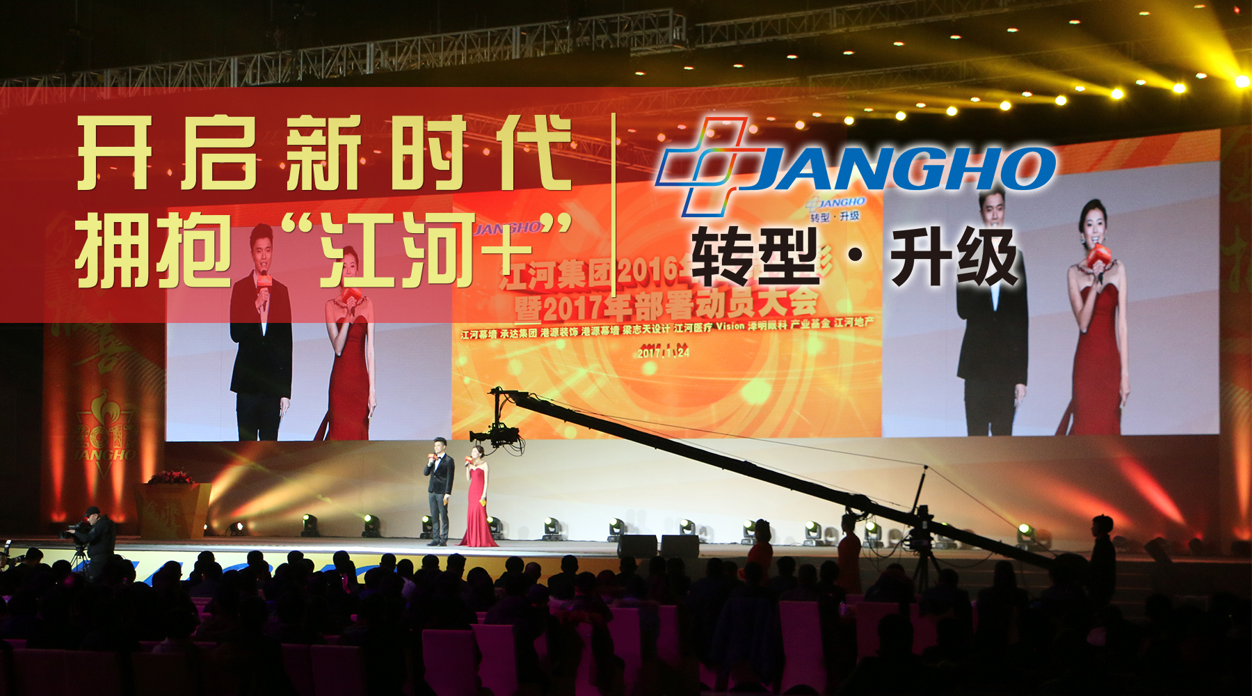 918博天堂集团2016年总结表扬暨2017年安排发动大会顺遂召开