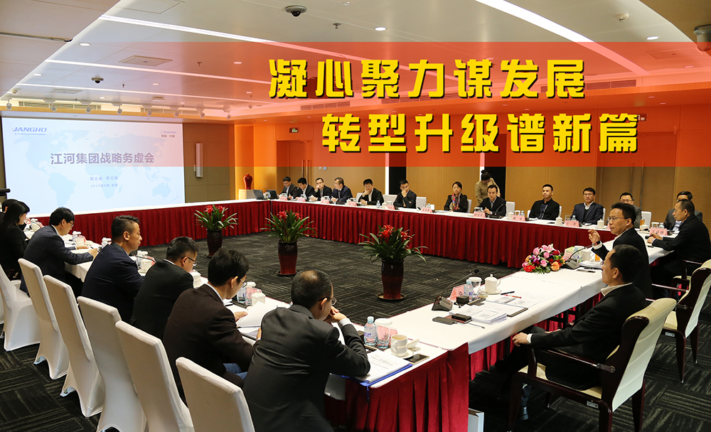 918博天堂集团战略务虚会在京顺遂召开